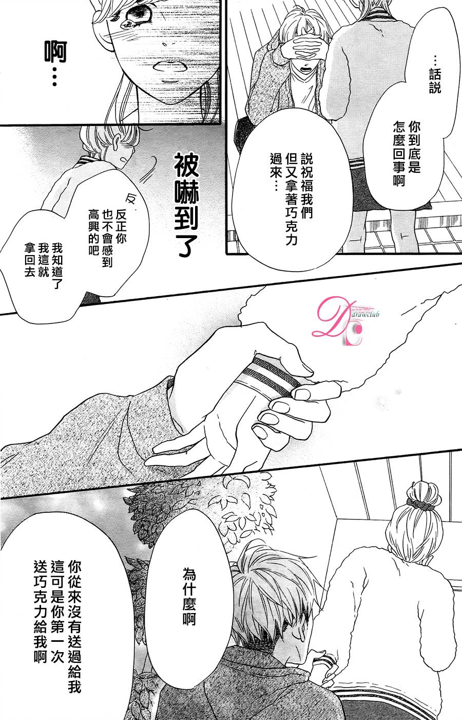 这种未来不曾听闻过！！漫画,第4话5图