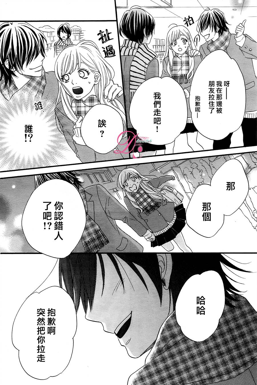 这种未来不曾听闻过！！漫画,第4话4图