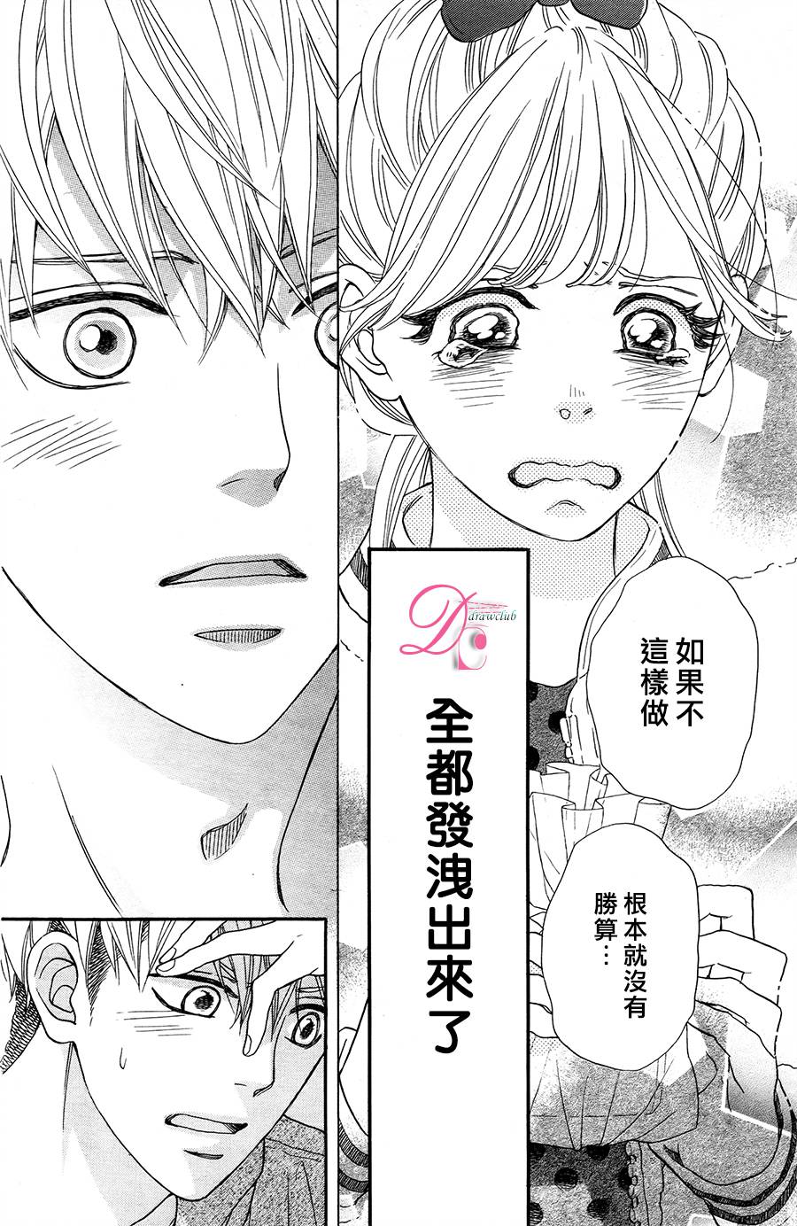 这种未来不曾听闻过！！漫画,第4话4图