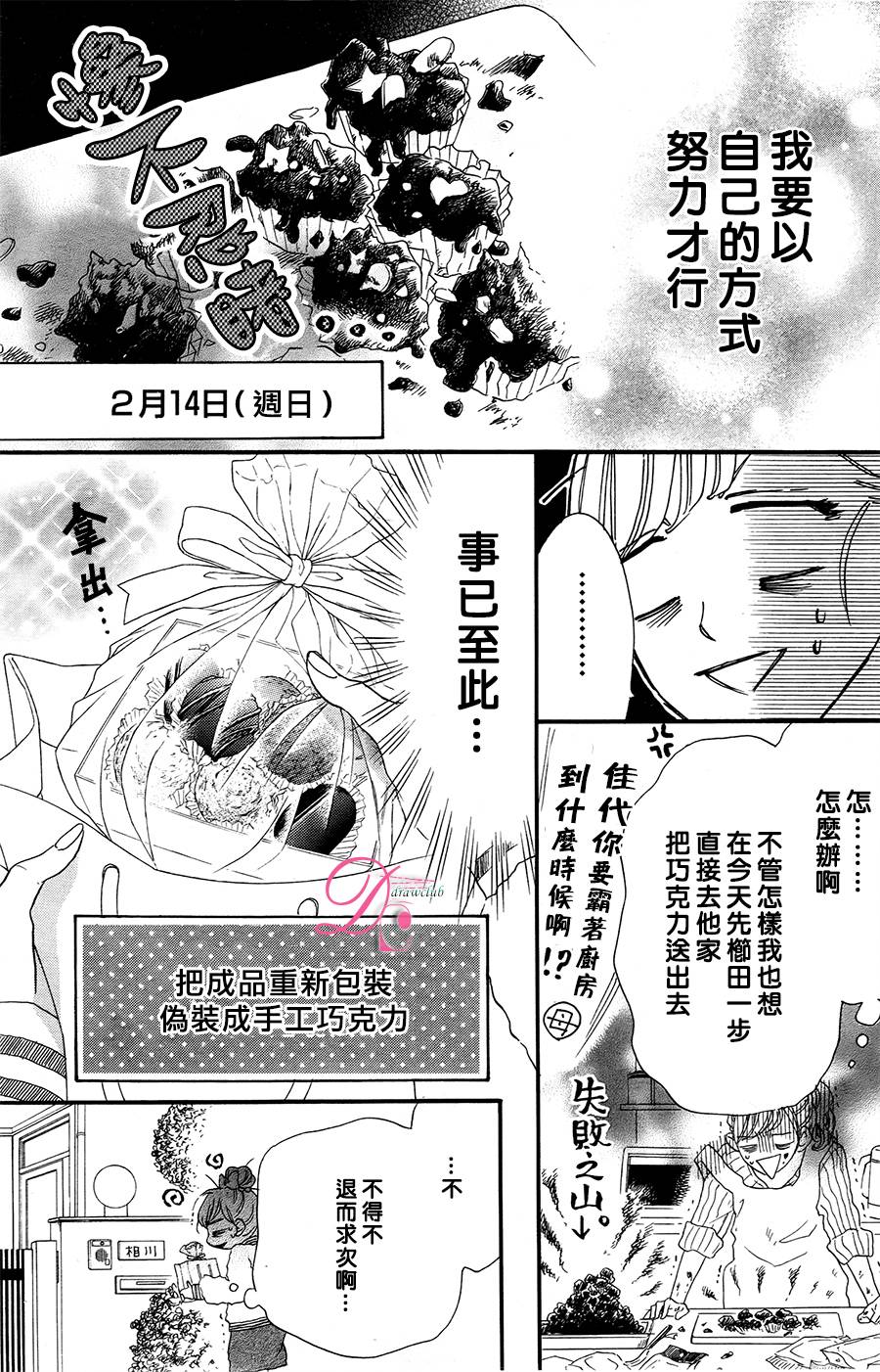 这种未来不曾听闻过！！漫画,第4话2图