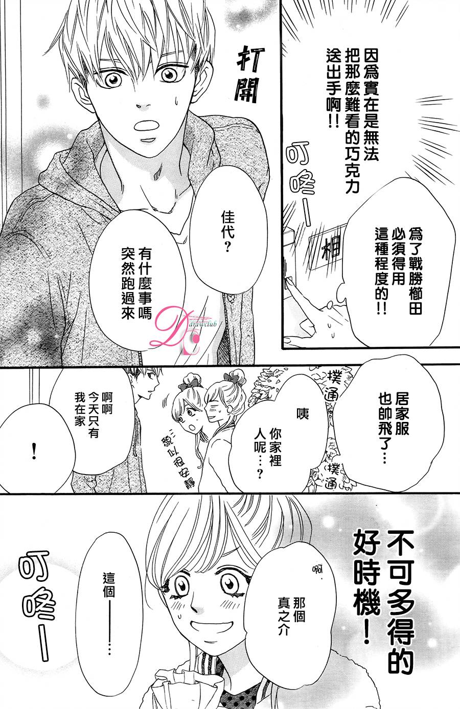 这种未来不曾听闻过！！漫画,第4话3图