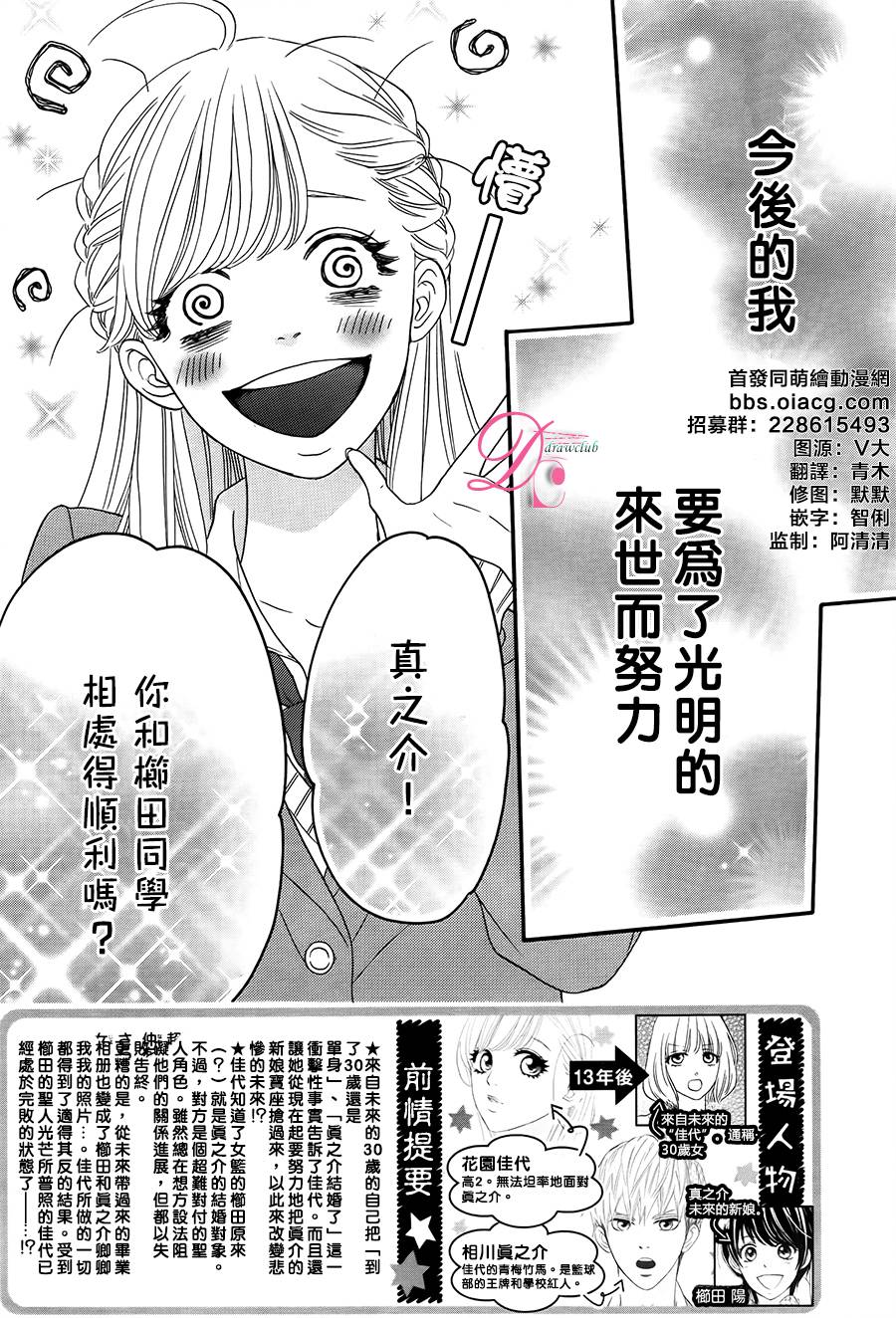 这种未来不曾听闻过！！漫画,第4话3图