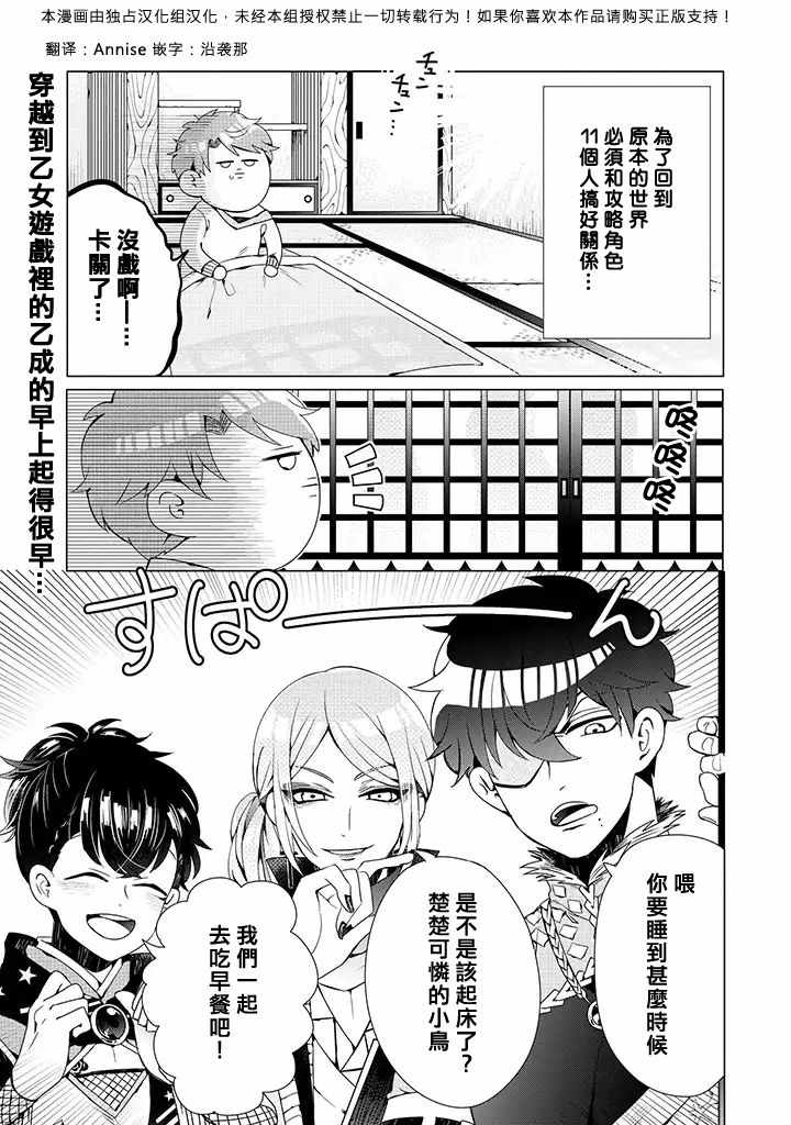 穿越到乙女游戏世界的我♂漫画,第2话1图