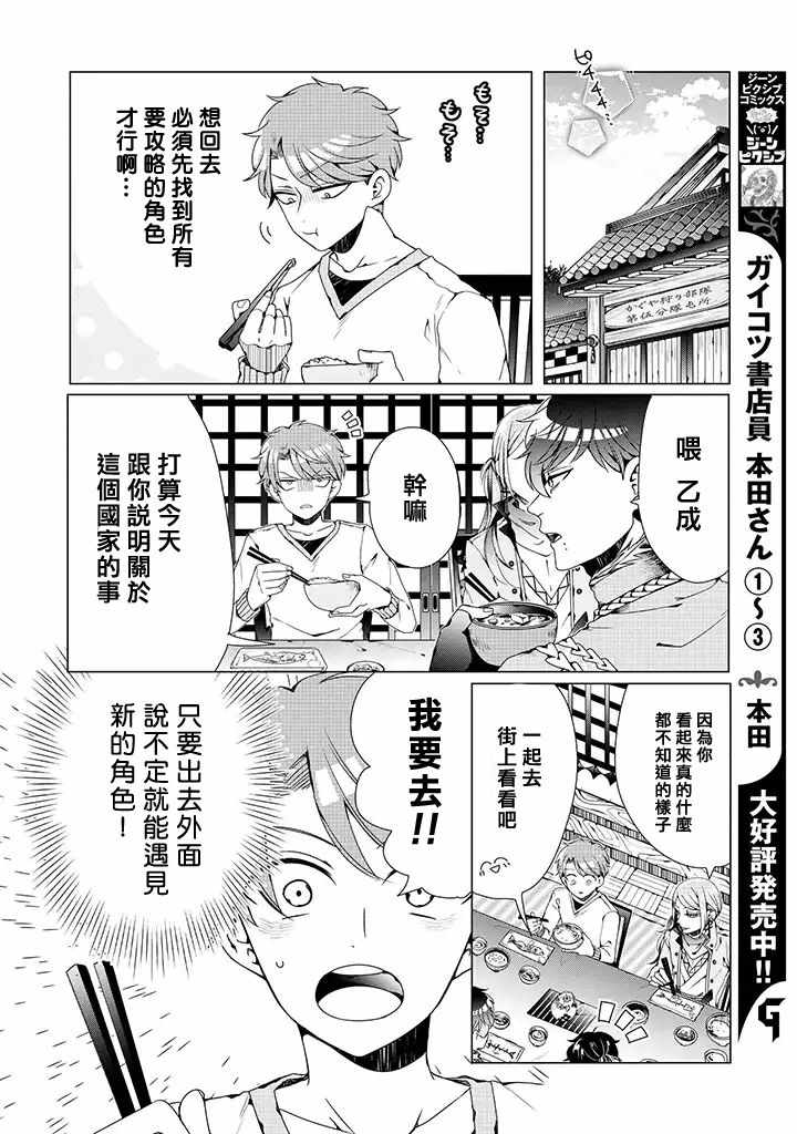 穿越到乙女游戏世界的我♂漫画,第2话4图