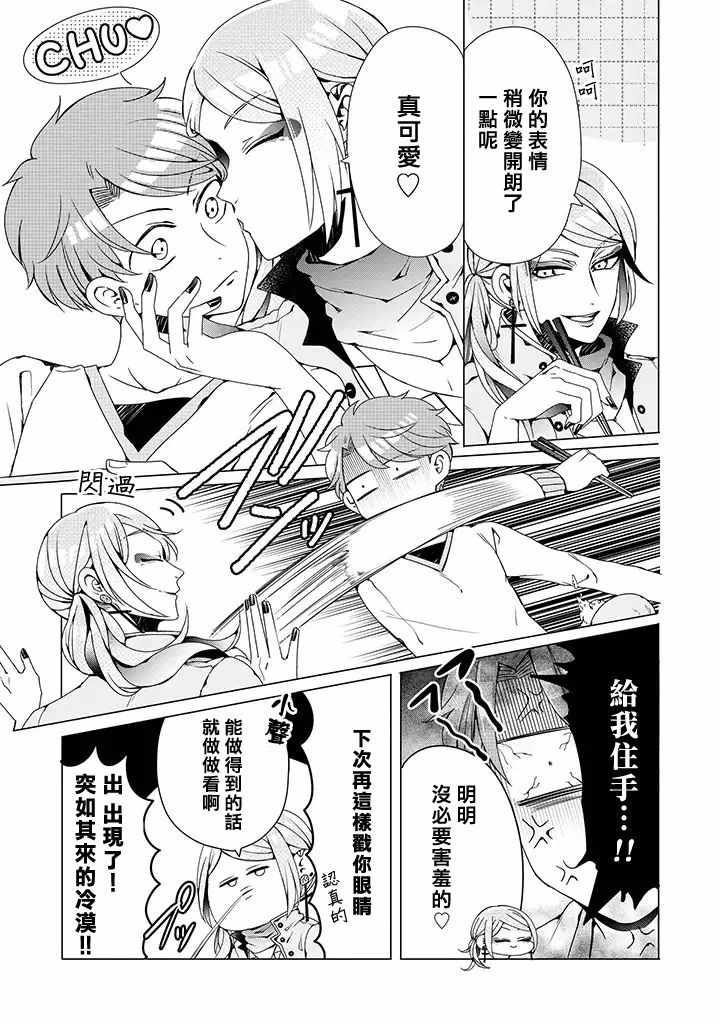 穿越到乙女游戏世界的我♂漫画,第2话5图