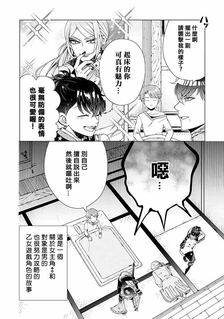 穿越到乙女游戏世界的我♂漫画,第2话2图