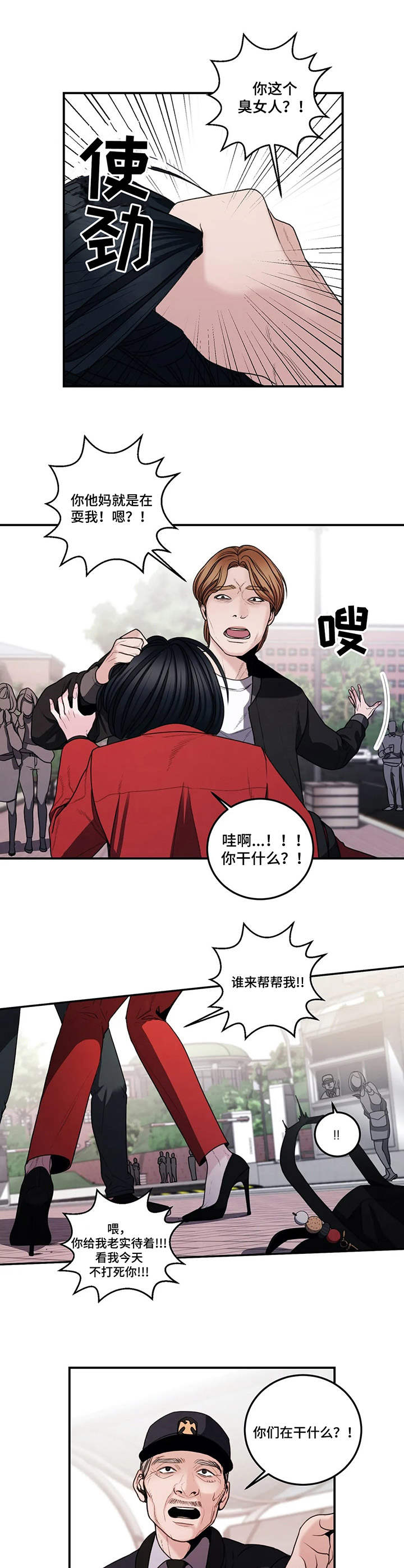 歪曲价值观漫画,第4章：装可怜4图