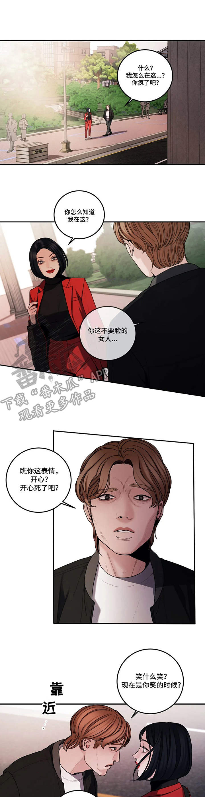 歪曲的反义词漫画,第4章：装可怜1图