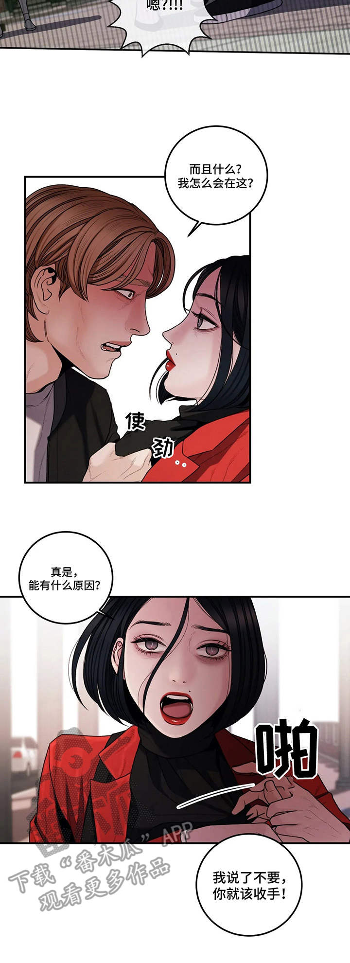 歪曲美学漫画,第4章：装可怜3图