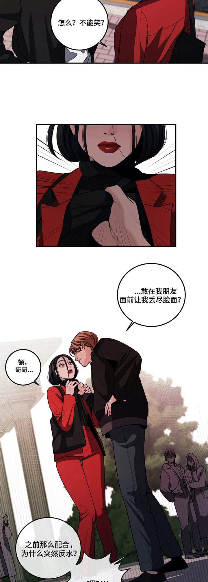 歪曲美学漫画,第4章：装可怜2图