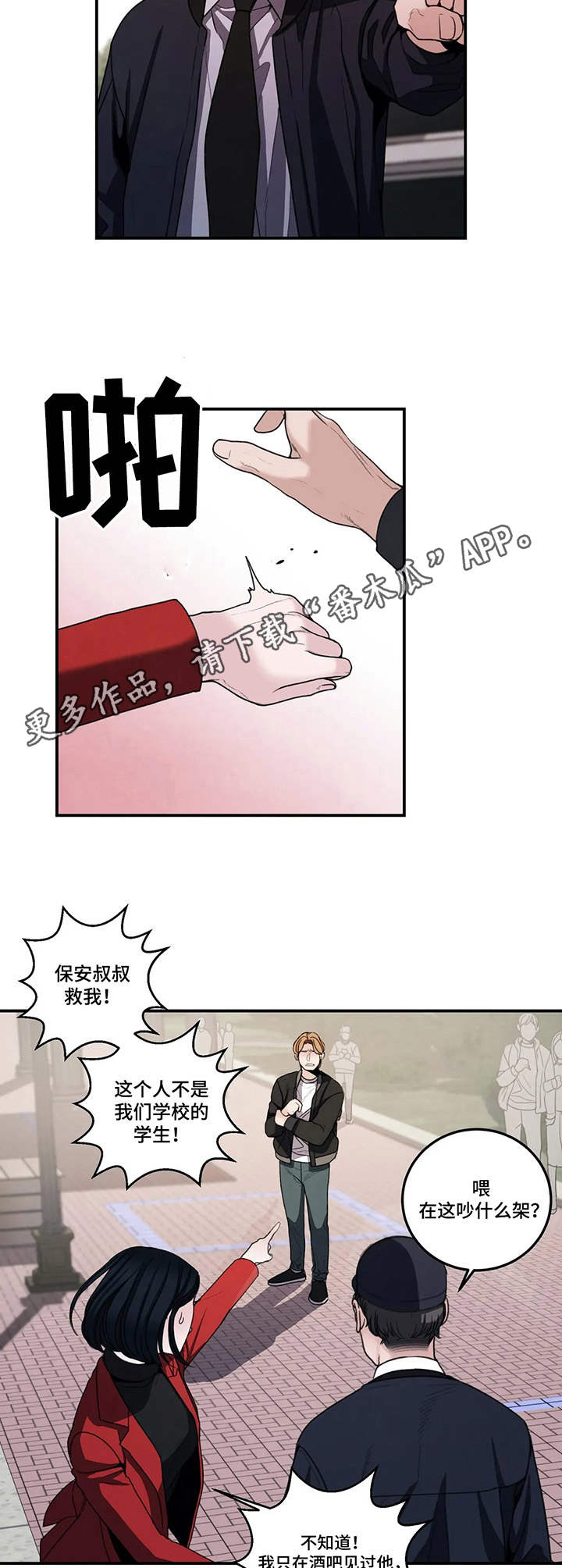 歪曲的反义词漫画,第4章：装可怜5图