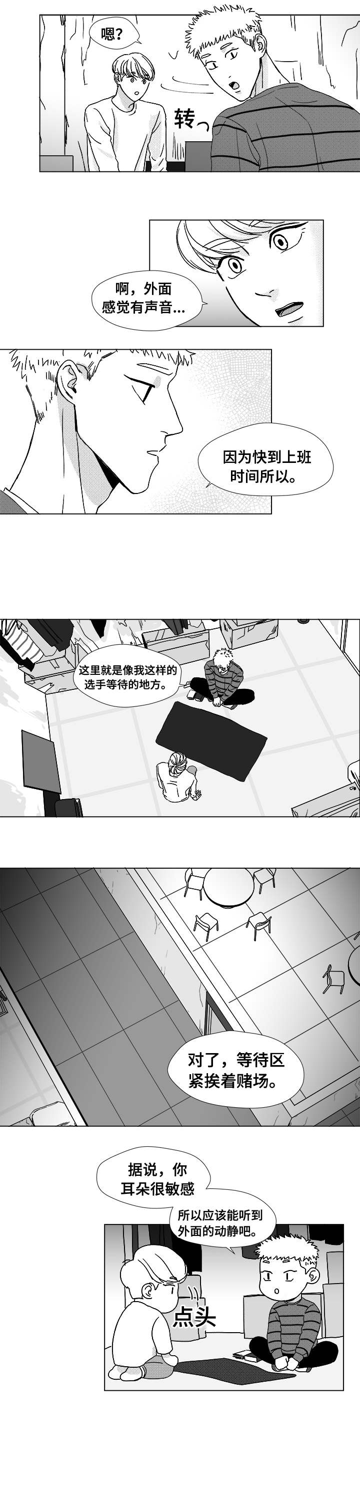 恶魔漫画,第8话4图