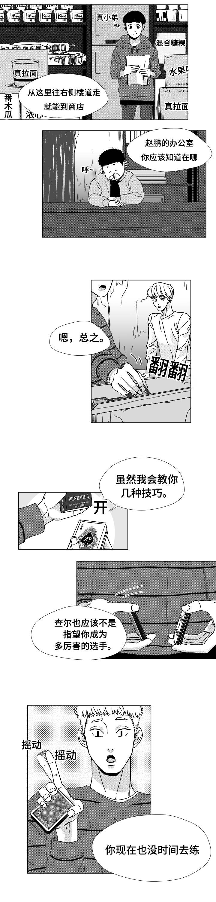 恶魔漫画,第8话5图