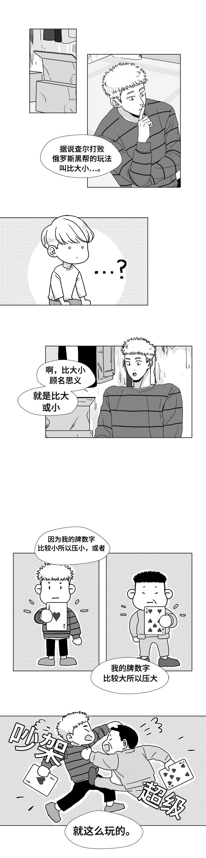 恶魔漫画,第8话1图