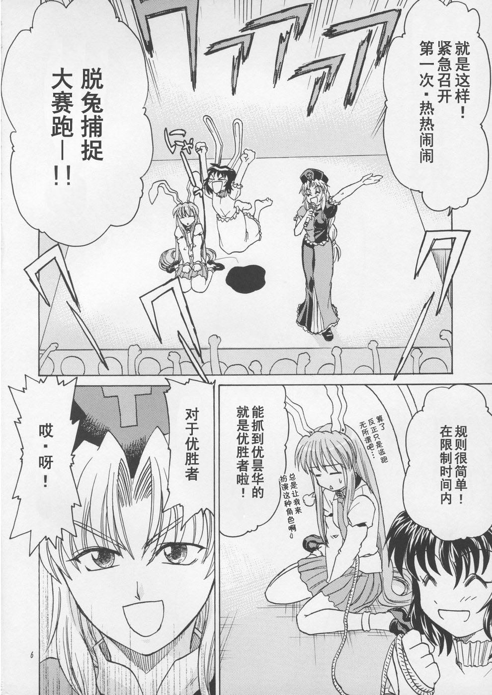 奔跑吧优昙华！只要一息尚存！！漫画,第1话5图