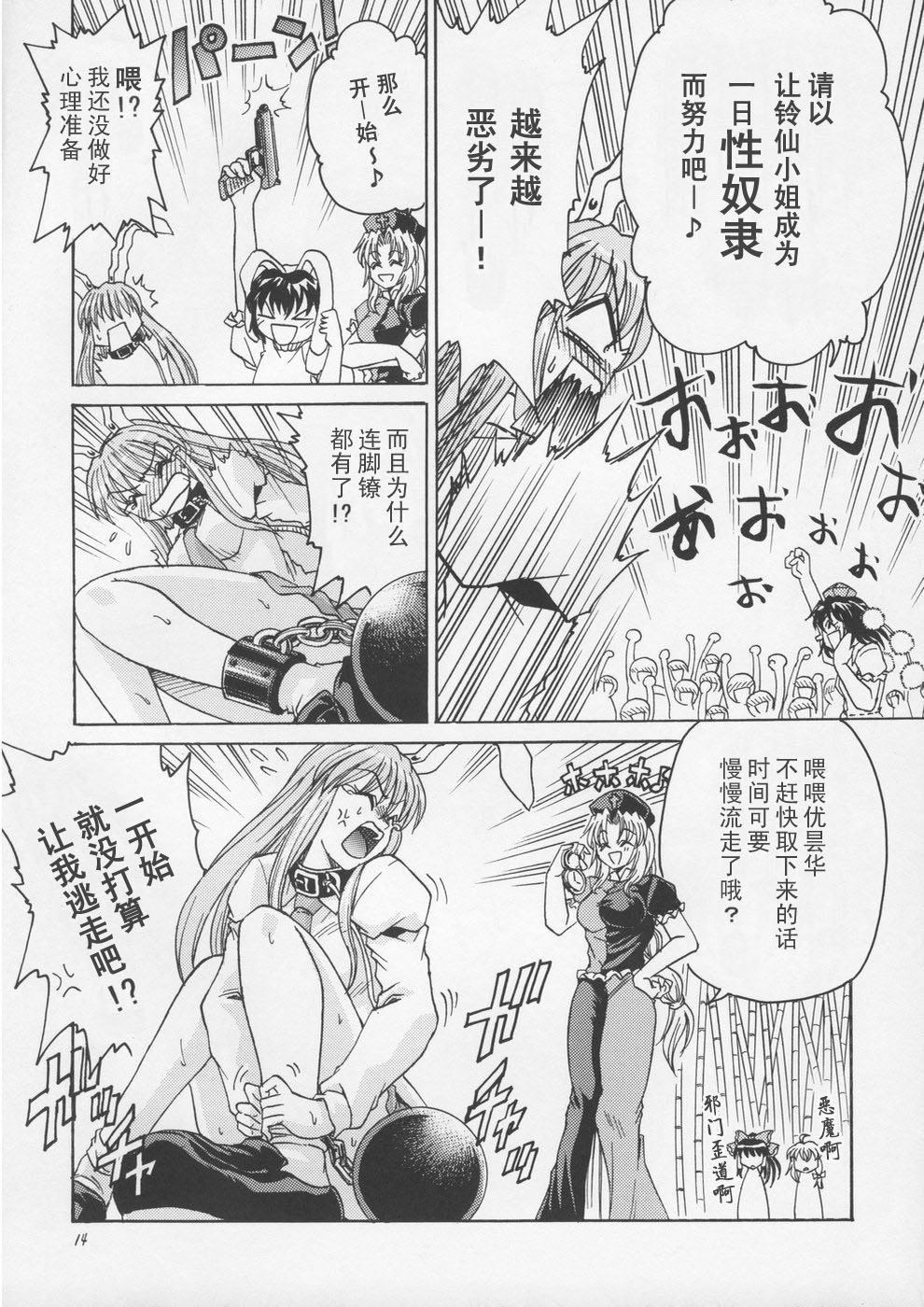 奔跑吧优昙华！只要一息尚存！！漫画,第1话3图