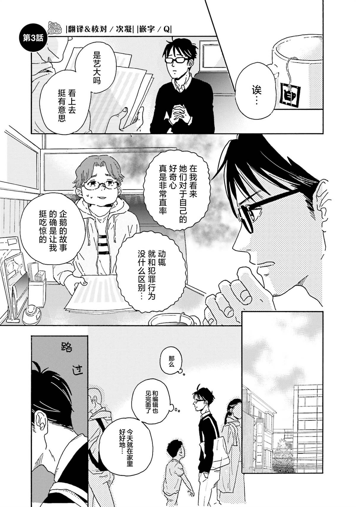 最后的秘境 东京艺大——天才们的混沌日常漫画,第3话1图