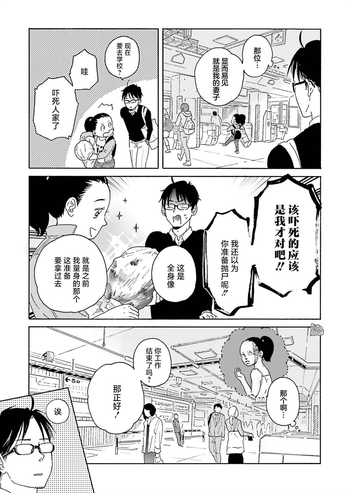 最后的秘境 东京艺大——天才们的混沌日常漫画,第3话3图