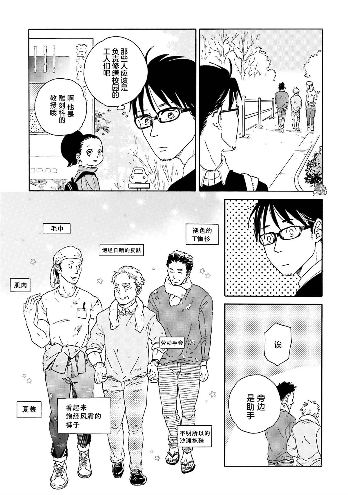 最后的秘境 东京艺大——天才们的混沌日常漫画,第3话5图