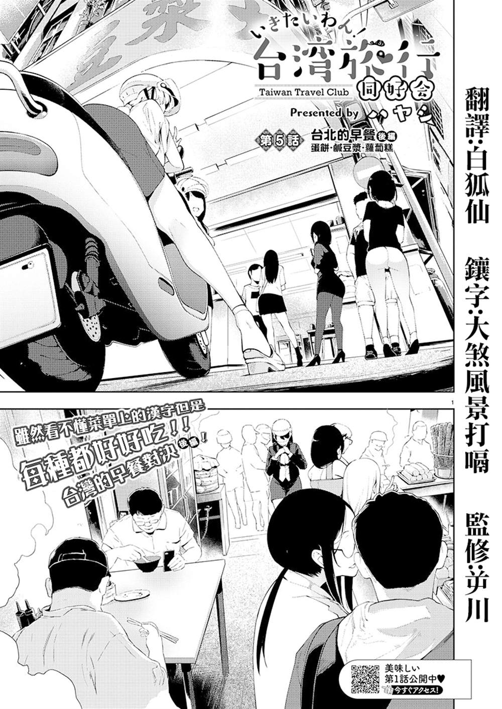 打卡走起！台湾旅行同好会漫画,第5话1图