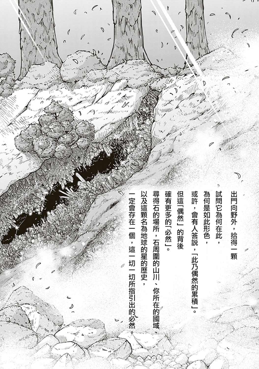 瑠璃的宝石漫画,第1话第一次矿物采集4图