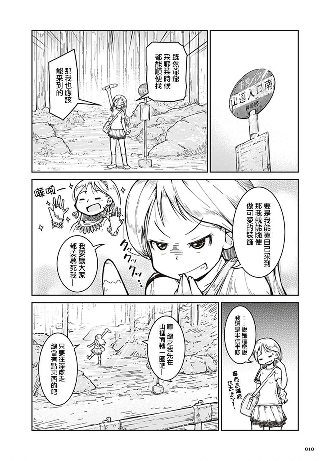 瑠璃的宝石漫画,第1话第一次矿物采集2图