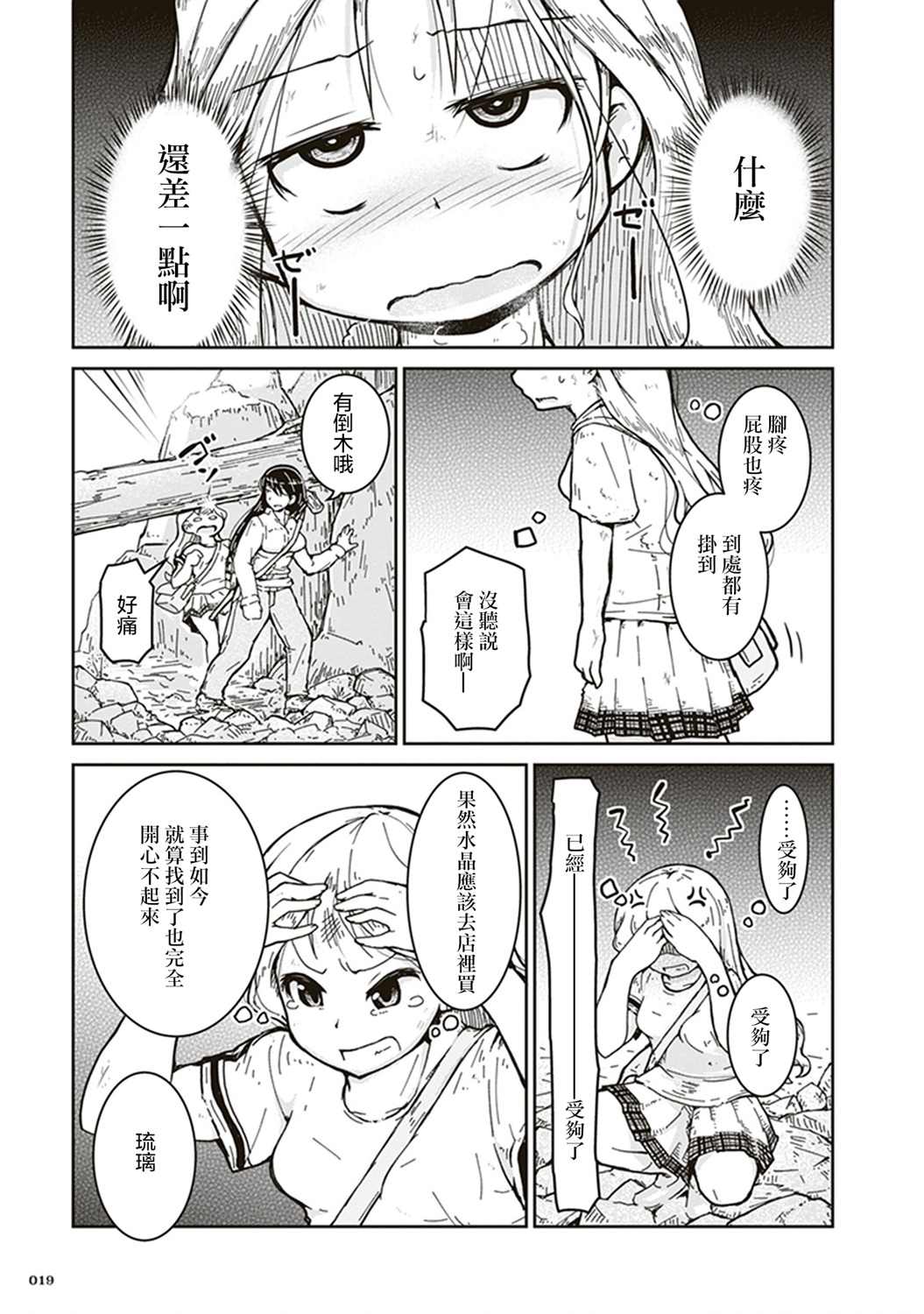 瑠璃的宝石漫画,第1话第一次矿物采集1图