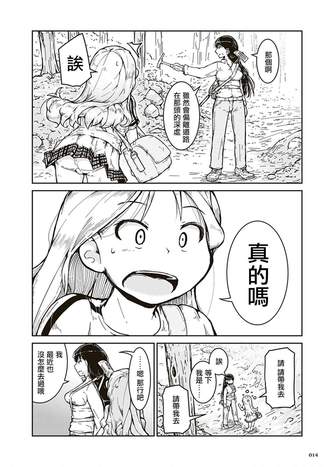 瑠璃的宝石漫画,第1话第一次矿物采集1图