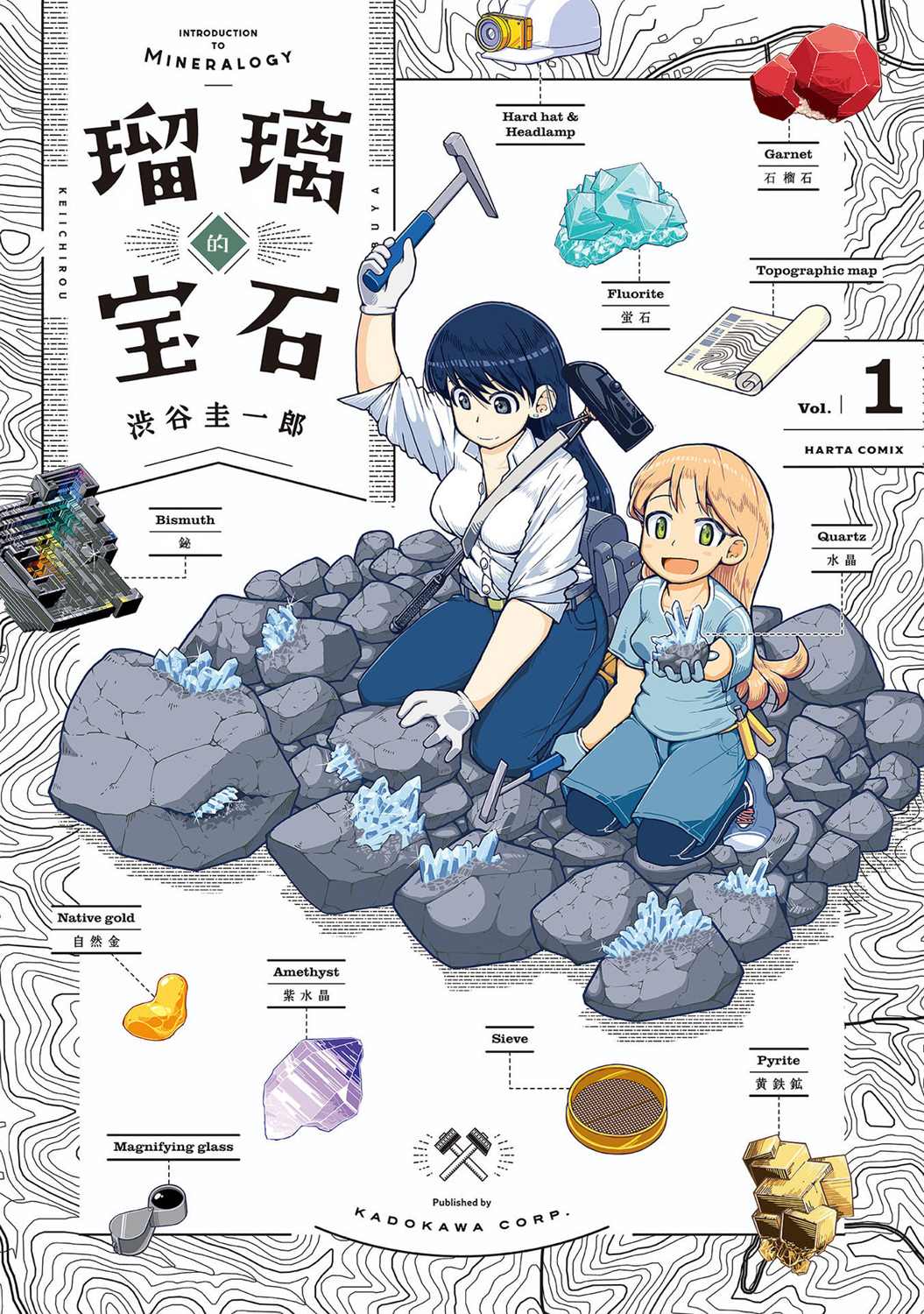 瑠璃的宝石漫画,第1话第一次矿物采集1图