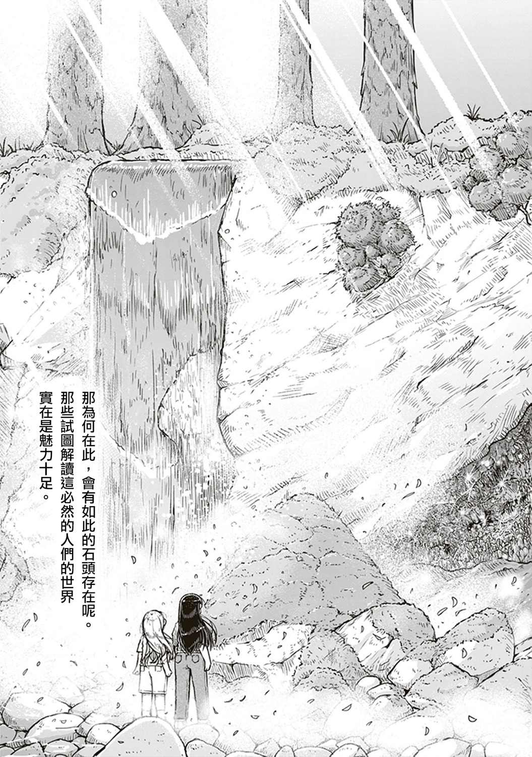 瑠璃的宝石漫画,第1话第一次矿物采集5图