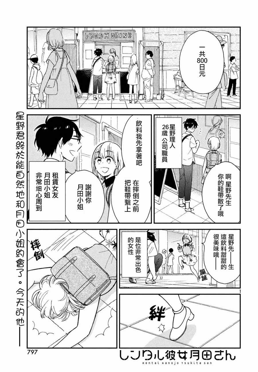 租借女友月田小姐漫画,第7话1图