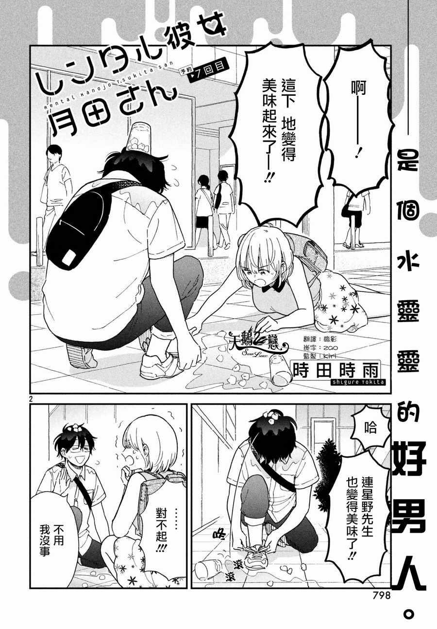 租借女友月田小姐漫画,第7话2图