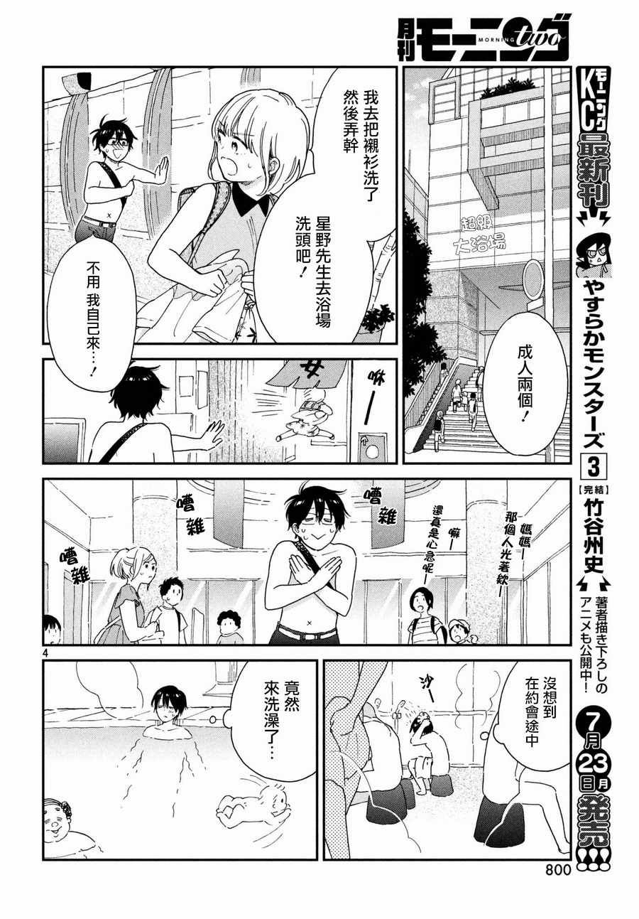 租借女友月田小姐漫画,第7话4图