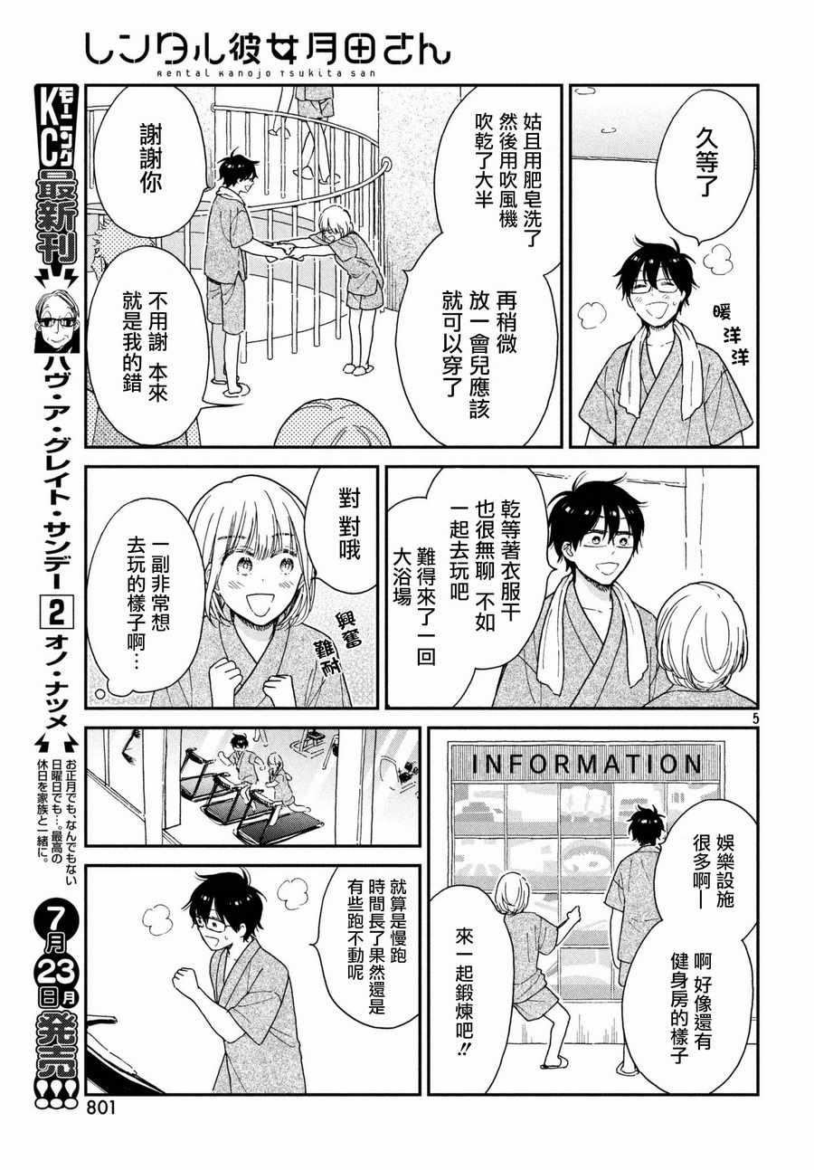 租借女友月田小姐漫画,第7话5图