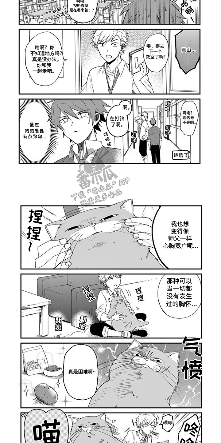 三花猫猫部漫画,第10话1图