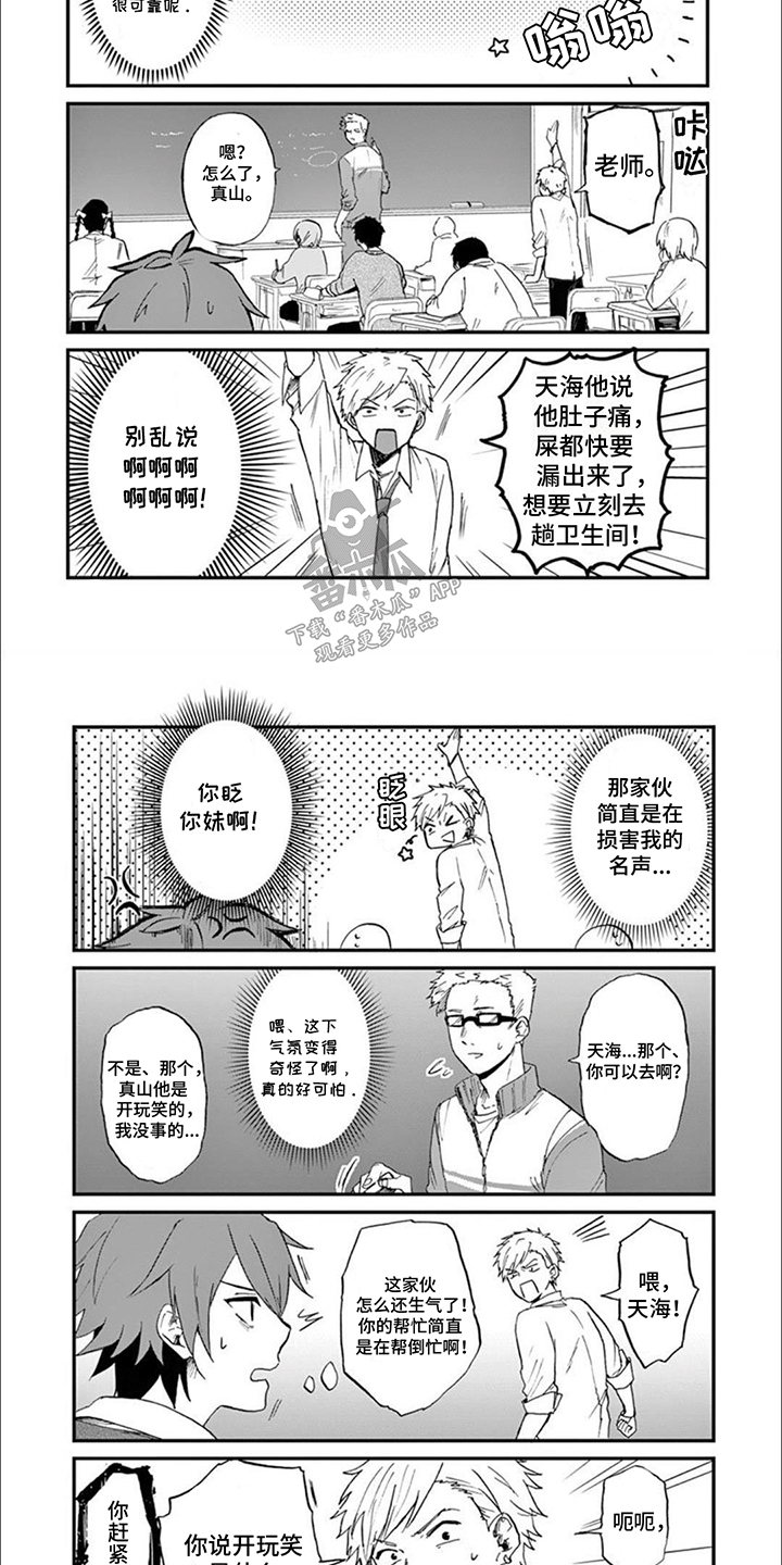 三花猫猫界女神的介绍漫画,第4话1图