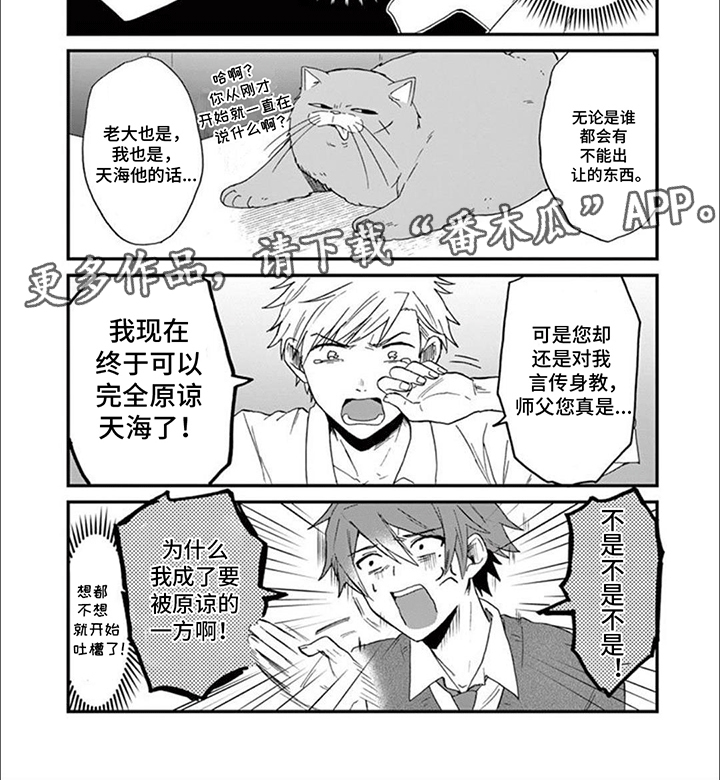 三花猫猫部漫画,第10话3图