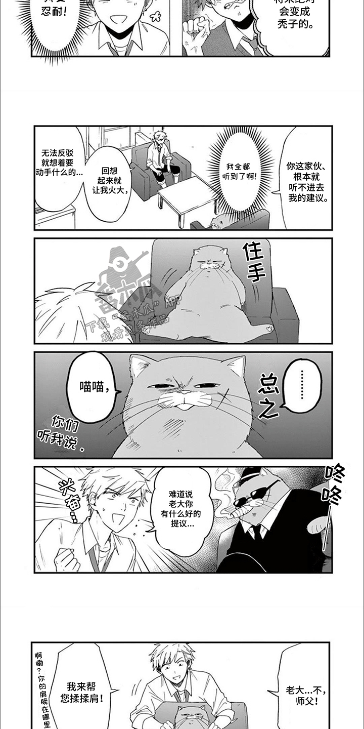 三花猫猫部漫画,第10话3图