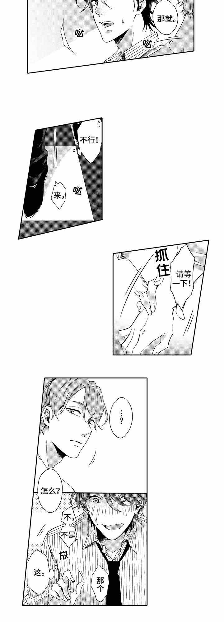 下岗牛郎再就业漫画,第4话2图