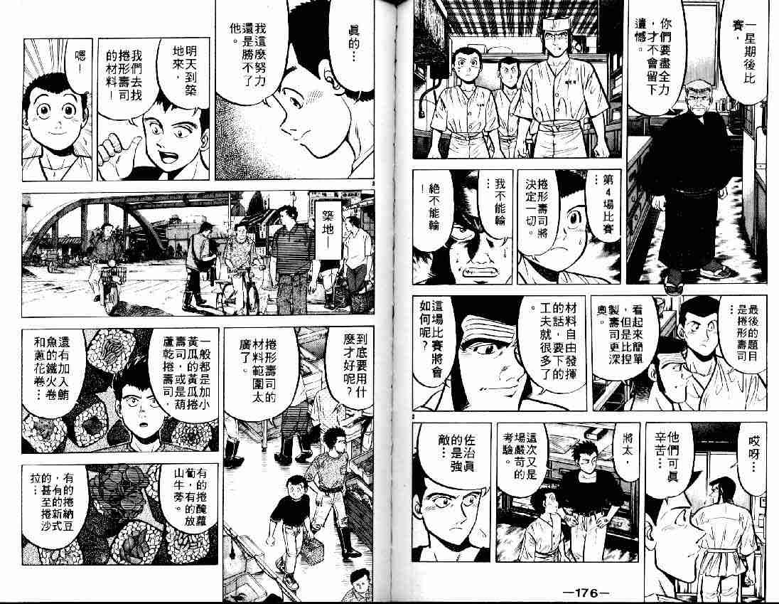 将太的寿司漫画,第6卷2图