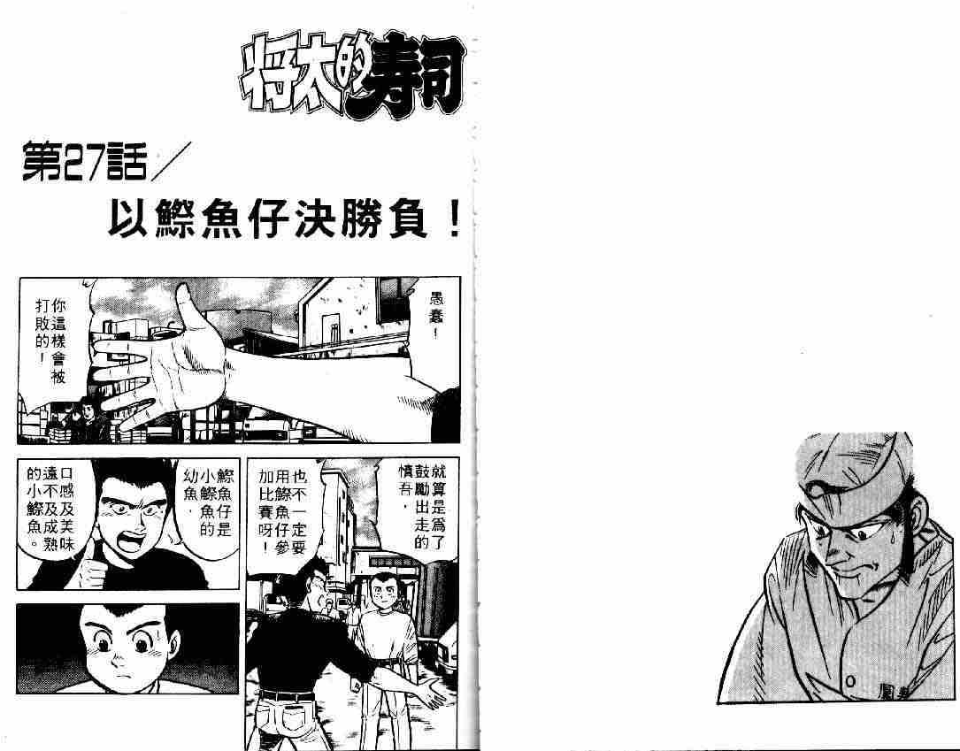 将太的寿司漫画,第6卷2图