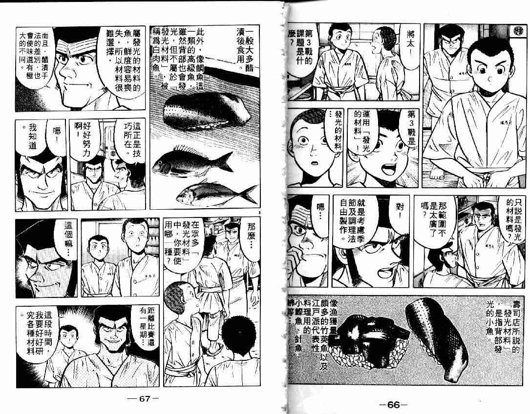 将太的寿司漫画,第6卷3图