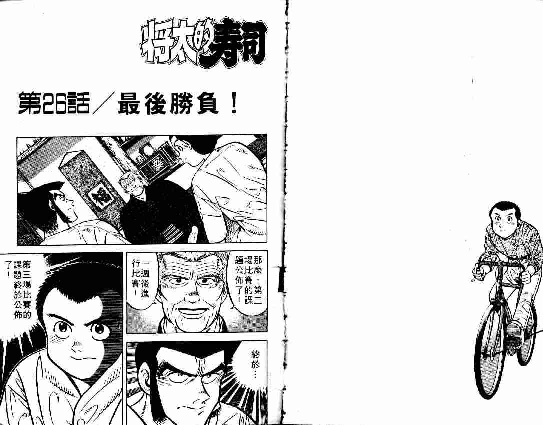 将太的寿司漫画,第6卷2图