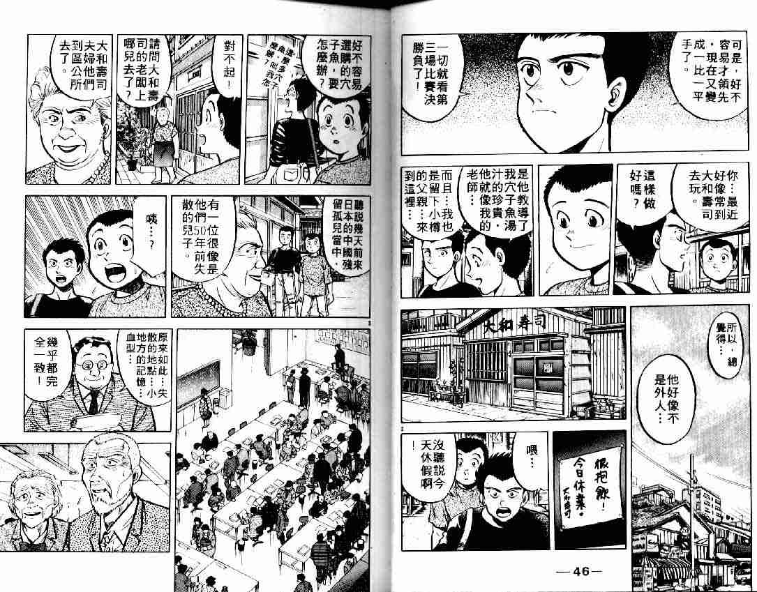 将太的寿司漫画,第6卷2图