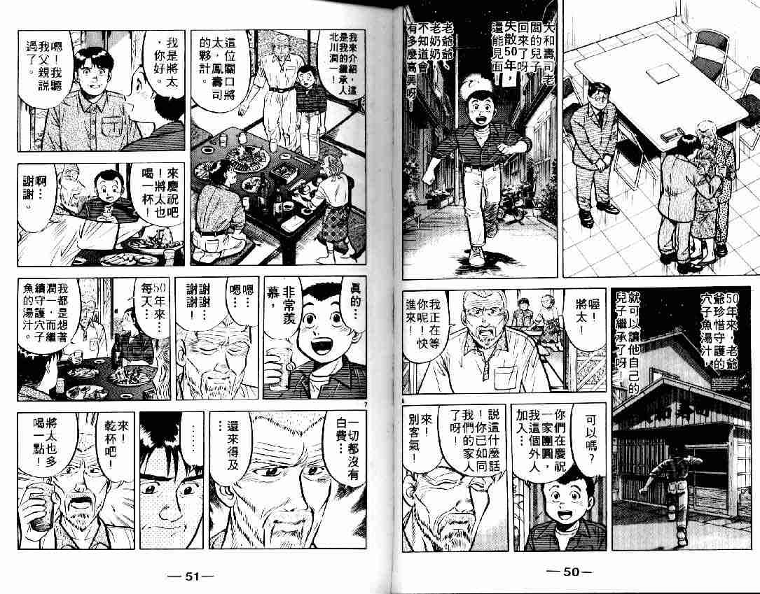 将太的寿司漫画,第6卷4图