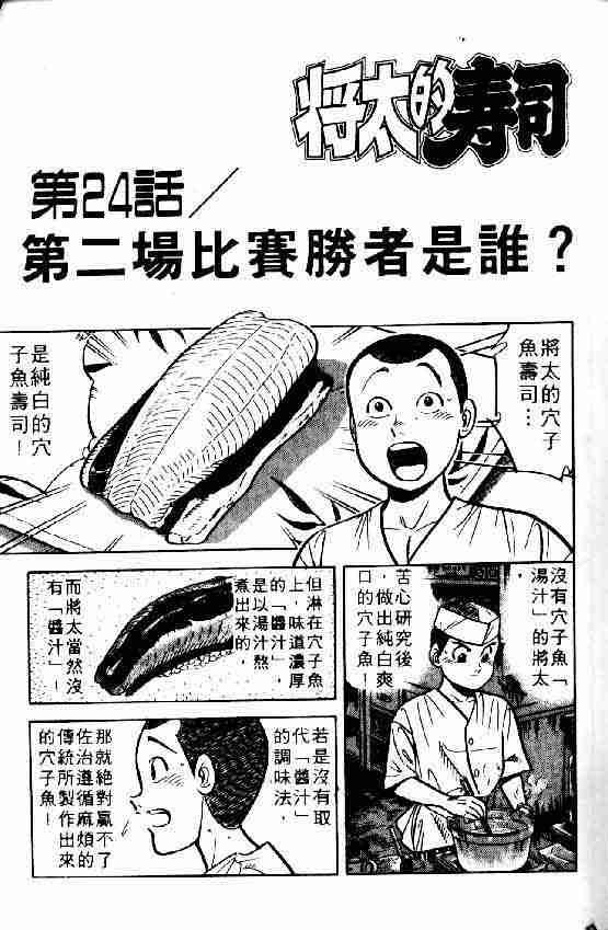 将太的寿司漫画,第6卷3图