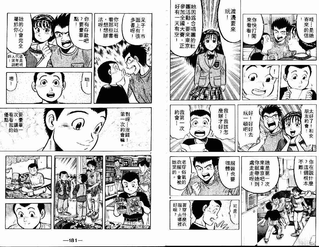 将太的寿司漫画,第6卷4图