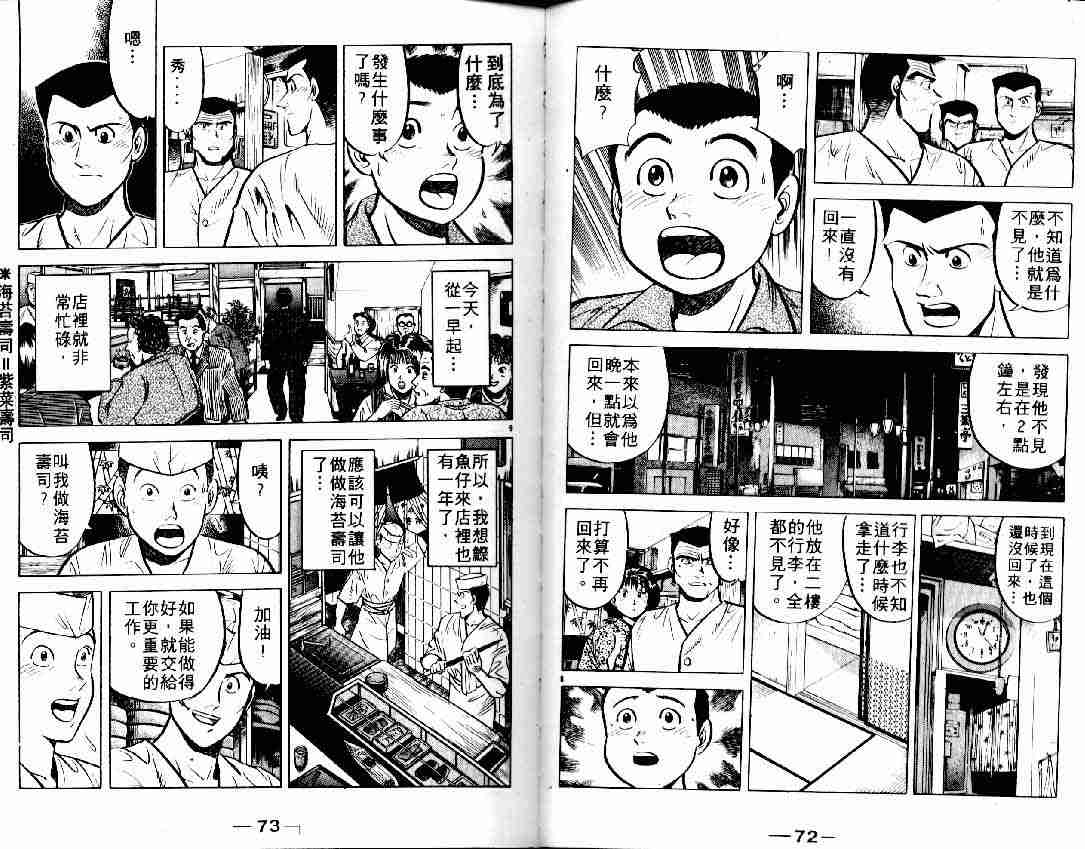 将太的寿司漫画,第6卷1图