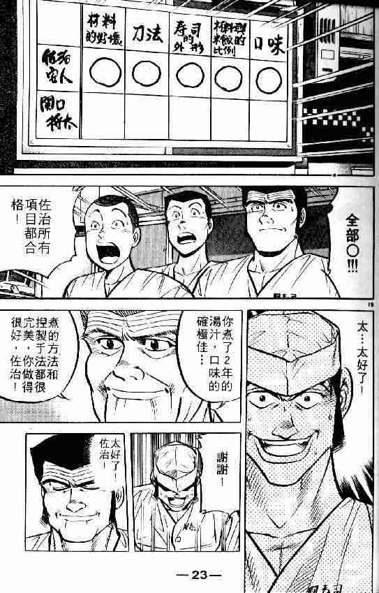 将太的寿司漫画,第6卷1图