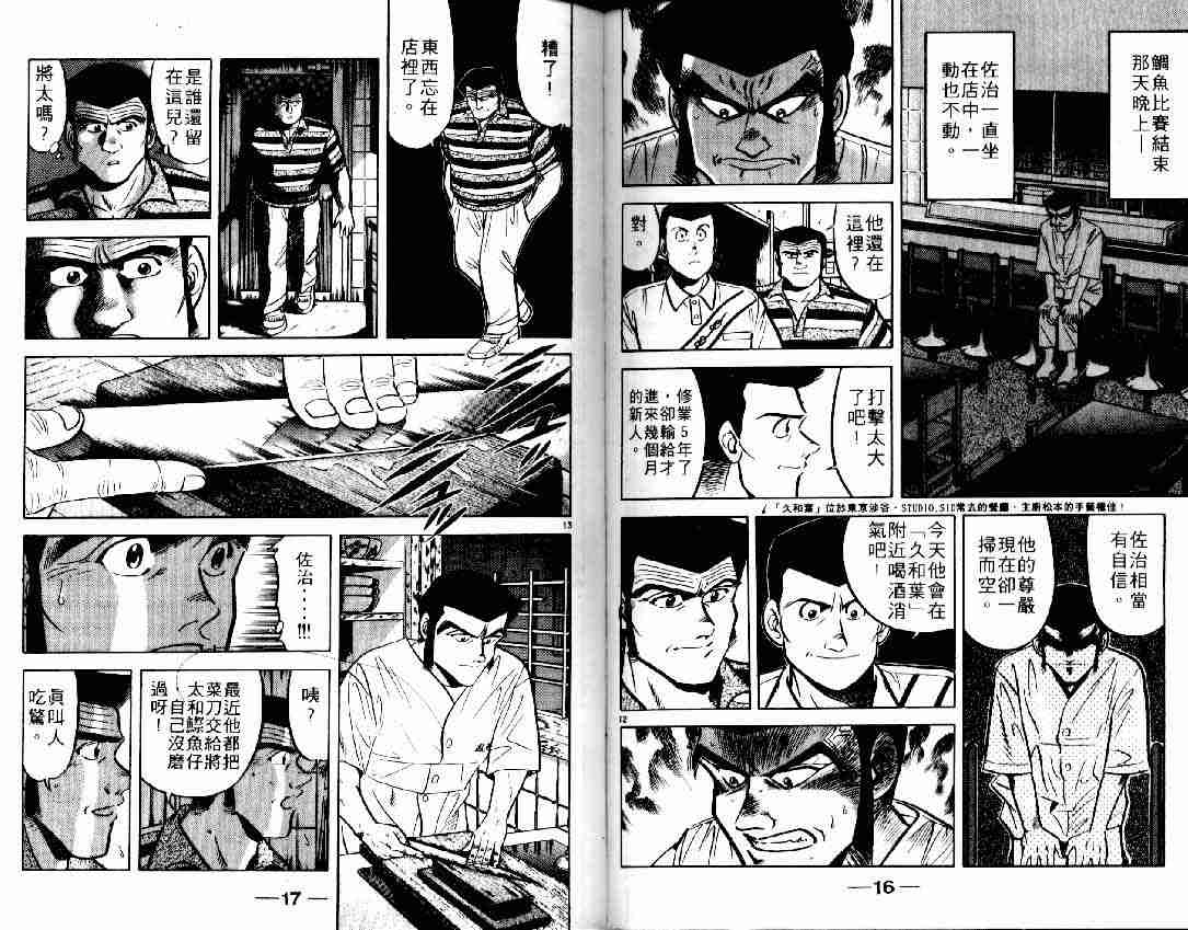 将太的寿司漫画,第6卷1图